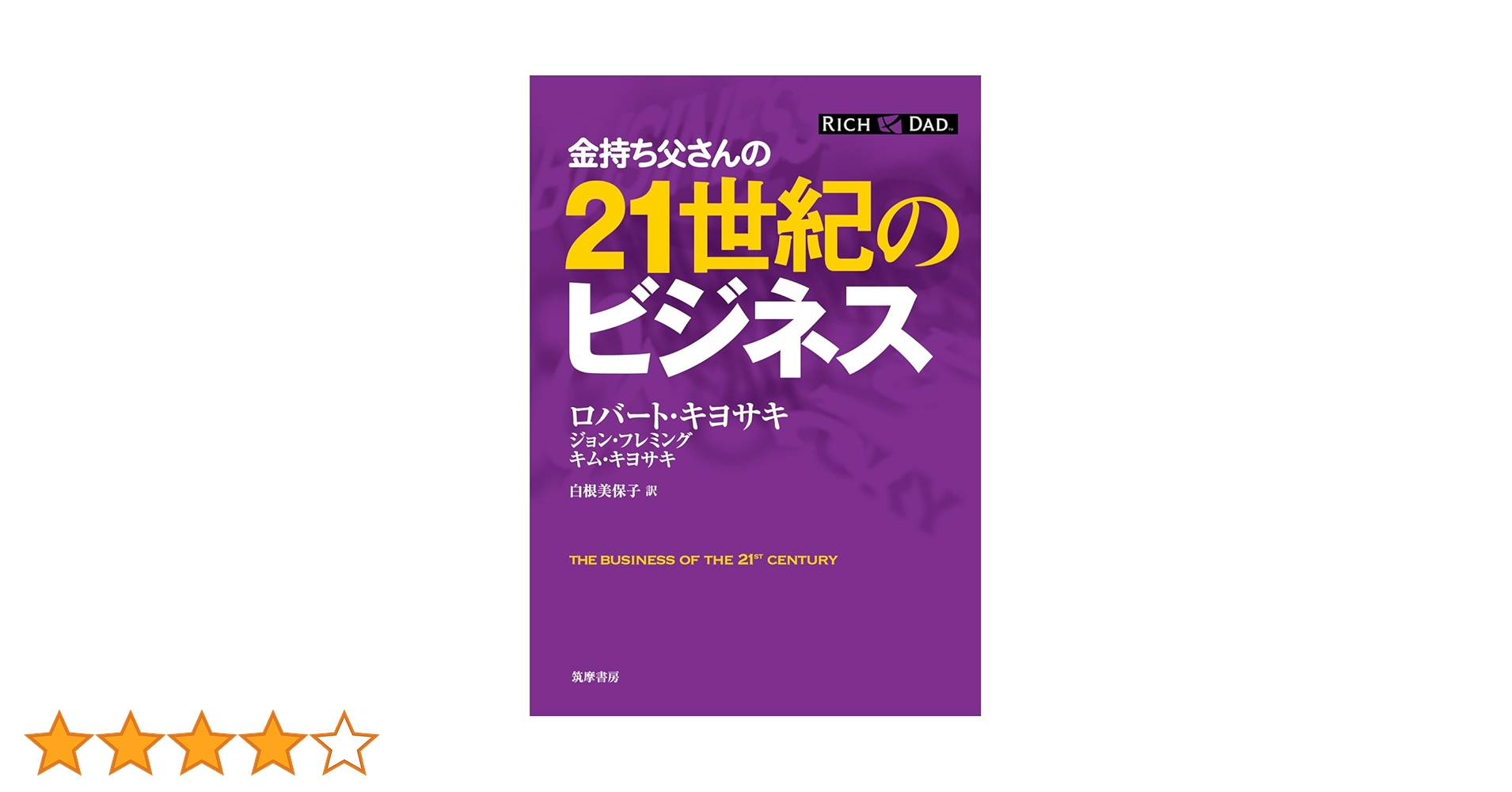 Amazon.co.jp: 金持ち父さんの21世紀のビジネス : ロバート Amazon.co.jp: 金持ち父さんの21世紀のビジネス : ロバート